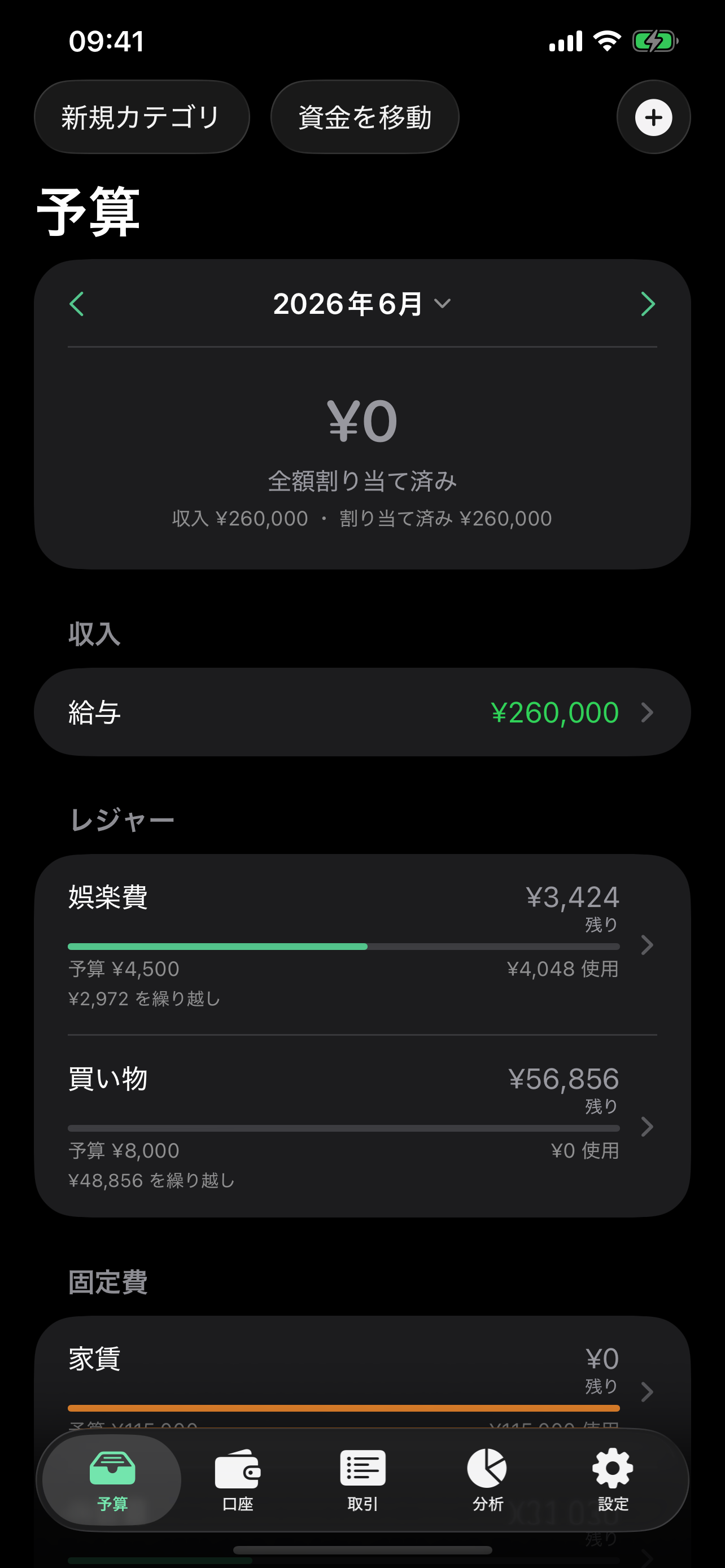 袋に収入を割り当てた予算画面
